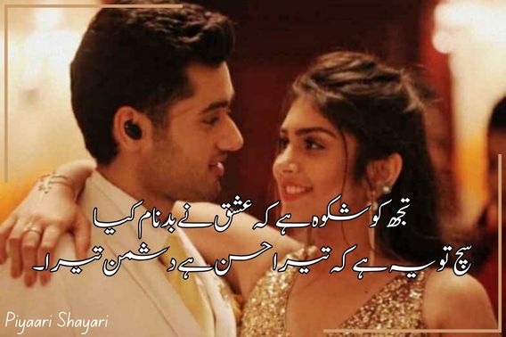 love poetry in urdu