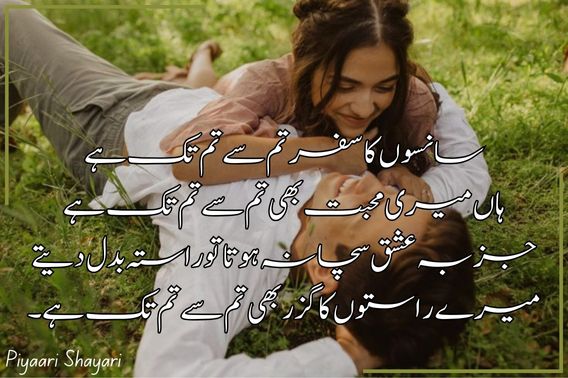 love poetry in urdu