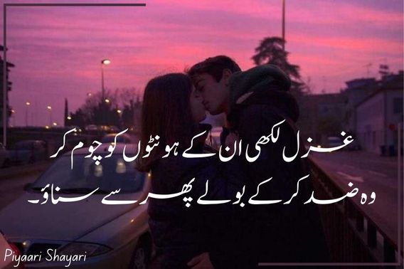 love poetry in urdu