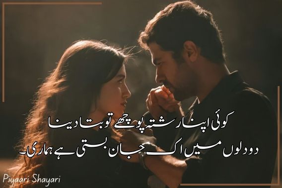 love poetry in urdu