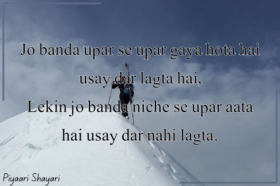 Motivational Shayari In English