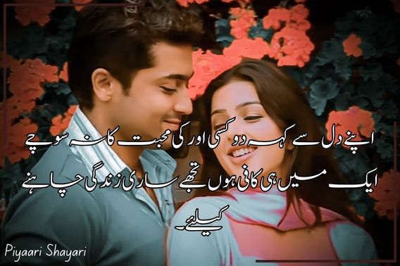 love-shayari-urdu