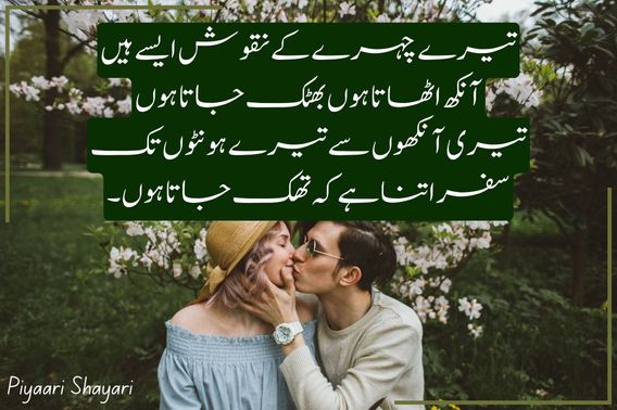 love-shayari-urdu