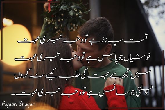 love-shayari-urdu