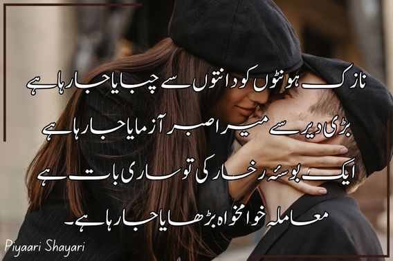 love-shayari-urdu