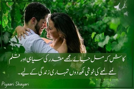 love-shayari-urdu