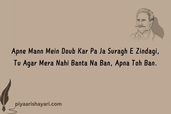 allama-iqbal-shayari