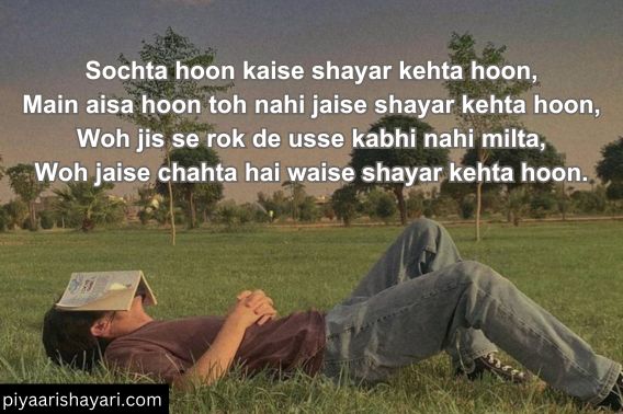 shayari-in-roman-english