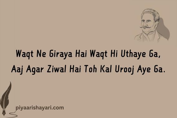 allama-iqbal-shayari