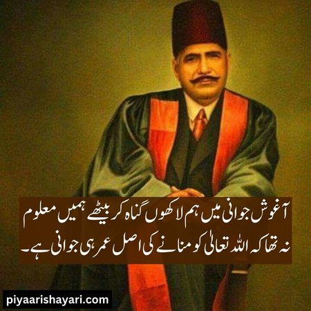 allama-iqbal-shayari-in-urdu