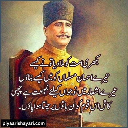 allama-iqbal-shayari-in-urdu