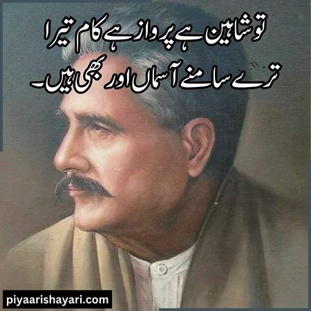 allama-iqbal-shayari-in-urdu