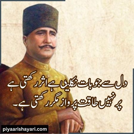 allama-iqbal-shayari-in-urdu