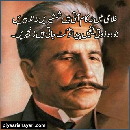 allama-iqbal-shayari-in-urdu