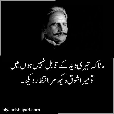 allama-iqbal-shayari-in-urdu