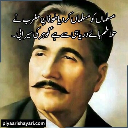 allama-iqbal-shayari-in-urdu