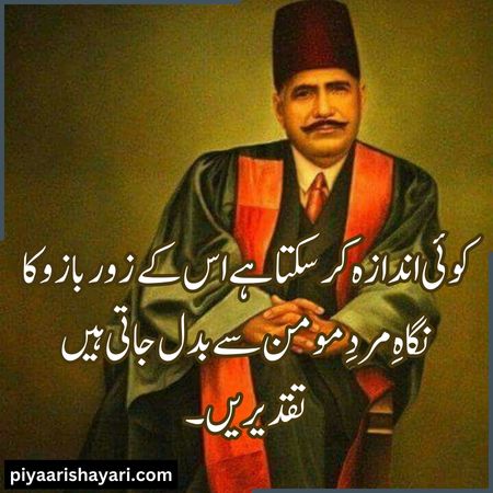 allama-iqbal-shayari-in-urdu