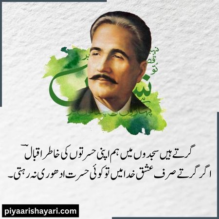 allama-iqbal-shayari-in-urdu