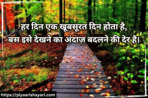 good-morning-quotes-in-hindi