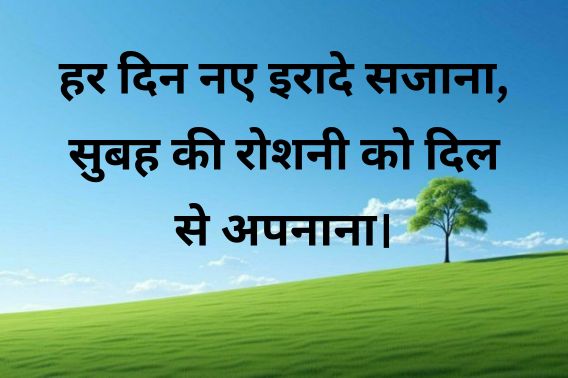 good-morning-quotes-in-hindi