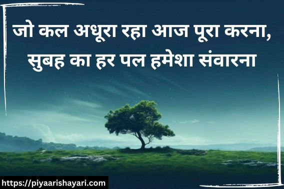 good-morning-quotes-in-hindi