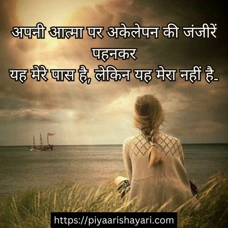 alone-shayari-in-hindi