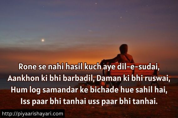 alone-shayari