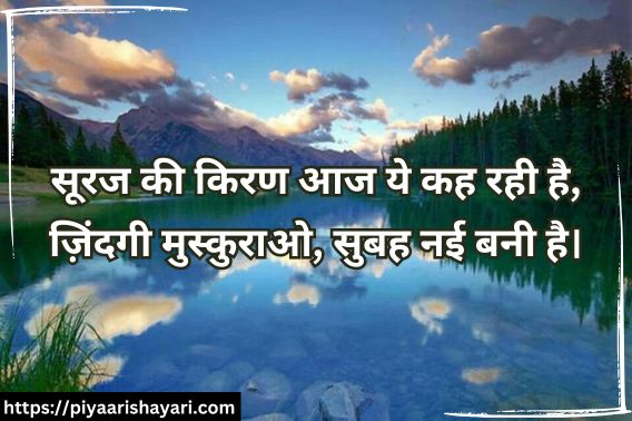 good-morning-quotes-in-hindi