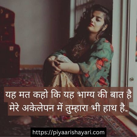 alone-shayari-in-hindi