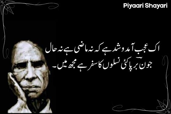 jaun-elia-poetry