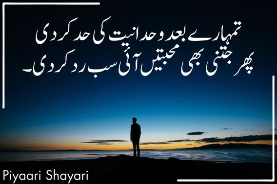 deep-poetry-in-urdu-text