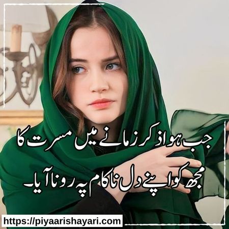 sad-poetry-in-urdu-text