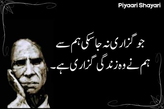 jaun-elia-poetry