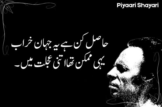 urdu-text-poetry