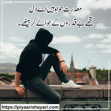 sad-poetry-in-urdu-text