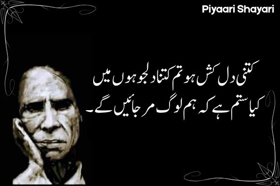 jaun-elia-poetry