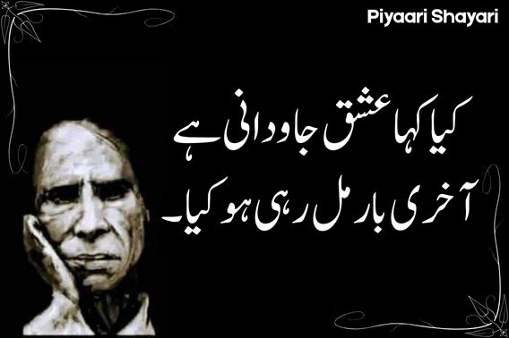 jaun-elia-poetry